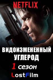 звездные войны эпизод 4 смотреть онлайн бесплатно в хорошем качестве Vidoizmenennyj Uglerod Smotret Onlajn 2018 1 Sezon 1 8 9 10 Seriya Serialy Knigi Filmy