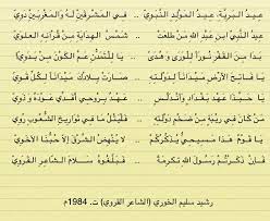 اشترك في خدمة التغريد الآلي. Zain Ø²ÙŠÙ€Ù† Ar Twitter Ù‡Ø°Ù‡ Ø§ÙŠØ¶Ø§ Ø§Ø¨ÙŠØ§Øª Ø¹Ø¸ÙŠÙ…Ø© ÙÙŠ Ù…Ø¯ÙŠØ­ Ø§Ù„Ù†Ø¨ÙŠ Ù„Ù…ÙŠØ´ÙŠÙ„ Ø§Ù„Ù…ØºØ±Ø¨ÙŠ Ùˆ Ù‡Ùˆ Ù…Ø³ÙŠØ­ÙŠ Ø³ÙˆØ±ÙŠ Ù…Ù† Ø´Ø¹Ø±Ø§Ø¡ Ø§Ù„Ù…Ù‡Ø¬Ø± Http T Co Uqbp5g9mhm