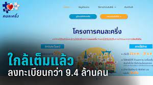 อย่างไรก็ตาม หลายคนอาจไม่ทราบว่า เราสามารถเลือกเข้าร่วมได้เพียง 1 มาตรการเท่านั้น เช่น หากลงทะเบียนคนละครึ่งและใช้สิทธิ์. à¸¥à¸‡à¸—à¸°à¹€à¸š à¸¢à¸™ à¸„à¸™à¸¥à¸°à¸„à¸£ à¸‡ à¹ƒà¸à¸¥ à¹€à¸• à¸¡à¹à¸¥ à¸§ à¸›à¸£à¸°à¸Šà¸²à¸Šà¸™à¹€à¸‚ à¸²à¸£ à¸§à¸¡ à¸à¸§ à¸² 9 4 à¸¥ à¸²à¸™à¸„à¸™ Pptvhd36