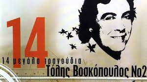 Check spelling or type a new query. Prin Xa8ei To Oneiro Mas Tolhs Boskopoylos Youtube