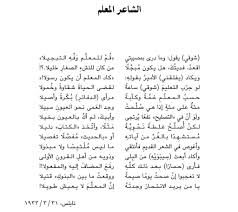 قصيدة عن المعلم بالفصحى