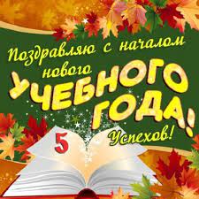 Maybe you would like to learn more about one of these? 1 Sentyabrya Otkrytki Pozdravleniya S 1 Sentyabrya Uchitelyam Kartinki Animaciya