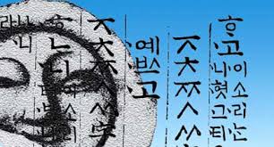 Image result for 한국어