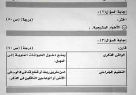 تداولت سلسلة من صفحات الغش على مواقع التواصل الاجتماعي ، بما في ذلك facebook و whatsapp و telegram ، أخبارًا تزعم تسريب. Ù†Ù…ÙˆØ°Ø¬ Ø§Ø¬Ø§Ø¨Ø© Ø§Ù…ØªØ­Ø§Ù† Ø§Ù„Ø§Ø­ÙŠØ§Ø¡ Ø§Ù„Ø±Ø³Ù…Ù‰ Ø¨ØªÙˆØ²ÙŠØ¹ Ø§Ù„Ø¯Ø±Ø¬Ø§Øª Ù„Ù„ØµÙ Ø§Ù„Ø«Ø§Ù„Ø« Ø§Ù„Ø«Ø§Ù†ÙˆÙ‰ 2017