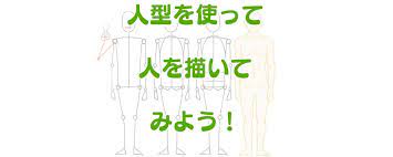 人イラストの描き方 全身を簡単に描くコツは人型を使うこと ラインスタンプ工房 イラスト上達のコツ一枚絵描き方研究室 イラスト イラスト描き方 人 イラスト
