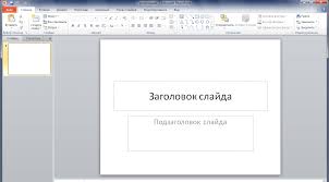 Microsoft Powerpoint 2010 Skachat Besplatno Russkuyu Versiyu Dlya Windows