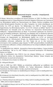 Καθηγητή ιστορίας και αρχαιολογίας του απθ, κ. Xasan Mpantaoyi Proswpika Stoixeia Spoydes Epaggelmatikh Stadiodromia Pdf Dwrean Lhpsh