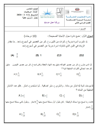 مدونة تعلم ورقة عمل في مادة الرياضيات للصف الخامس الفصل الثاني 2019 2020