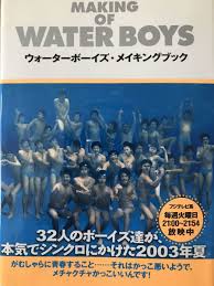 ☆ウォーターボーイズ・メイキングブック☆32人のボーイズ達が本気でシンクロにかけた2003年夏※星野源 、田中圭の出演も！！－Funbid香港本地日本代購網站