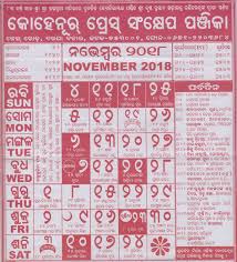 2018 Calendar Oriya Calendar Oriya November Calendar Calendar Odisha