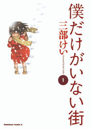 Erased Manga Wikipedia But i mainly got inspired by the homestuck and mlp parodies. erased manga wikipedia
