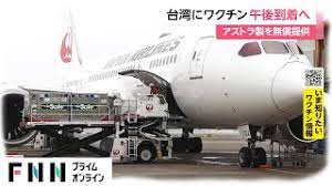 Maybe you would like to learn more about one of these? å°æ¹¾ã«ãƒ¯ã‚¯ãƒãƒ³ åˆå¾Œåˆ°ç€ã¸ ã‚¢ã‚¹ãƒˆãƒ©ã‚¼ãƒã‚«è£½ã‚'ç„¡å„Ÿæä¾› Youtube