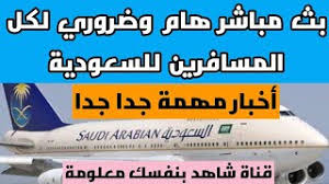 فتح حساب جاري لعميل جديد من خلال القنوات الإلكترونية. Ø§Ø®Ø¨Ø§Ø± Ø§Ù„Ø·ÙŠØ±Ø§Ù† Ø§Ù„Ø³Ø¹ÙˆØ¯ÙŠ
