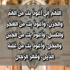 اللهم اني أعوذ بك من الهم In 2020 Happy Islamic New Year Islamic Wallpaper Hd Wall Stickers Islamic