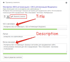 Как добавить мета теги Title и Description в WordPress сайт – Изменить заголовок и описание страницы