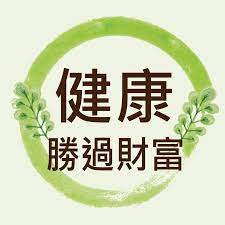 健康勝過財富- 我們，換名字囉！ 只是想跟你說.... 如果沒有健康，你要錢做什麼！？ 我們決定改名字， 傳達最初的理念～  從「健康歐嗨喲」到「健康勝過財富」 我們同樣會帶給您各式的健康資訊， 只是更想傳達的重點是： 人生，少了健康一切免談身體無恙，才是你人生最大的 ...