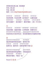 嚟曬譜 深深愛過你 薛之謙 原創笛譜 Blog Posts Blog Freeman