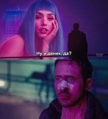 Create meme "ryan gosling blade runner, gosling blade runner, Gosling blade  runner 2049"