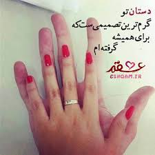 Image result for ‫عکس نوشته عاشقانه‬‎