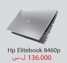 Maybe you would like to learn more about one of these? Ø³Ø¹Ø± ÙˆÙ…ÙˆØ§ØµÙØ§Øª ÙˆØµÙˆØ± Ù„Ø§Ø¨ ØªÙˆØ¨ Hp Elitebook 8460p Ø£Ø³Ø¹Ø§Ø± Ø§Ù„Ù„Ø§Ø¨ØªÙˆØ¨Ø§Øª ÙÙŠ Ø³ÙˆØ±ÙŠØ§ Laptop Syria