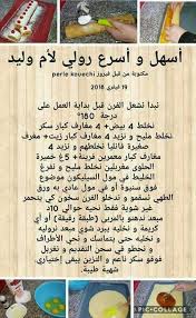 Pin By Anis On Projets A Essayer Arabic Food Cooking Cream Algerian Recipes