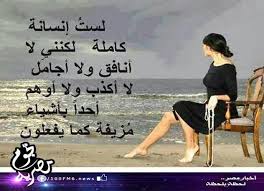 لست انسانة كاملة News