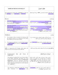 Employment Contract