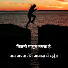 म स म Hindi Words Lines Story Short Innocent Love Hindi Words Deep Words