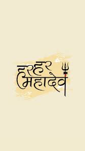 Download high definition quality wallpapers of har har mahadev hd wallpaper for desktop, pc, laptop, iphone and other resolutions devices. Har Har Mahadev Shiva Wallpaper Full Hd Wallpaper Photo Images