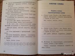 гдз тренажер по русскому языку 2 класс шклярова ответы Gdz 1 Klass Trenazher Shklyarova Prakard