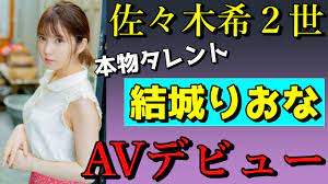 ヒルナ○デス出演】ガチ芸能人の結城りおながAVデビュー！【四宮ありす 2022/12/09 配信開始】 - YouTube