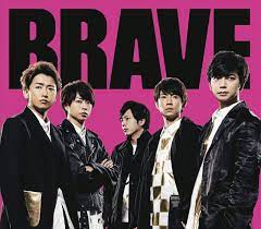 2019年9月11日 brave 通常盤 嵐 シングル 嵐 ジャケ写 嵐