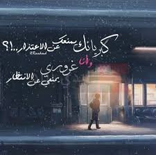 Check spelling or type a new query. Ø±Ø³Ø§Ù„Ø© Ø§Ø¹ØªØ°Ø§Ø± Ù„Ù„Ø­Ø¨ÙŠØ¨ Ø§Ù„Ø²Ø¹Ù„Ø§Ù† ØµÙˆØ± Ø¹Ù† Ø§Ù„Ø§Ø¹ØªØ°Ø§Ø± ÙƒÙ„Ø§Ù… Ù†Ø³ÙˆØ§Ù†