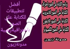 تحميل افضل 3 برامج للكتابه على الصور برنامج Phoxo برنامج Movavi Photo Editor برنامجcanva لتعديل وتحسين الصور Photo Editor Photo Canvas