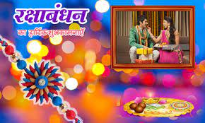 Raksha bandhan is a very famous festival of the hindu religion in india. Download Raksha Bandhan Photo Frame 2018 Free For Android Raksha Bandhan Photo Frame 2018 Apk Download Steprimo Com