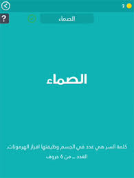 نتمنى ان نكون عند حسن ظنكم بنا، و يمكنكم طلب الجذاذات و التوازيع الجديدة عبر التعليقات الموجود في الاسفل ÙƒÙ„Ù…Ø© Ø§Ù„Ø³Ø± Ù„ØºØ² 148 Ø£Ø¬Ù‡Ø²Ø© Ø§Ù„Ø¬Ø³Ù… Ù‡ÙŠ ØºØ¯Ø¯ ÙÙŠ Ø§Ù„Ø¬Ø³Ù… ÙˆØ¸ÙŠÙØªÙ‡Ø§ Ø¥ÙØ±Ø§Ø² Ø§Ù„Ù‡Ø±Ù…ÙˆÙ†Ø§Øª Ø§Ù„ØºØ¯Ø¯ Ù…Ù† 6