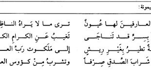 ميمونه موسوعه الشعر العربي الزهد Math Like Me Math Equations