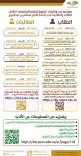 أعلنت جامعة الأمير سطام بن عبدالعزيز بالخرج، بدء التسجيل غداً للفصل الصيفي للطلاب والطالبات، في كليات الجامعة بمقرها الرئيس في مدينة السيح، وفي كليات فروع الجامعة، ويستمر التسجيل ثلاثة أيام. Ø¬Ø§Ù…Ø¹Ø© Ø§Ù„Ø£Ù…ÙŠØ± Ø³Ø· Ø§Ù… Psau Edu Sa Twitter