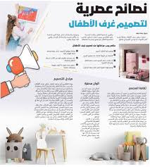 نصائح عصرية لتصميم غرف الأطفال جريدة الوطن