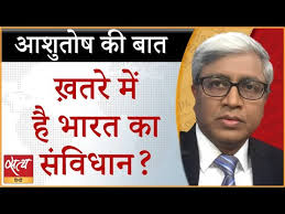 Does INDIA need a new constitution? People related to BJP/RSS talk about  review of Constitution?