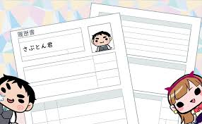 職務経歴書の枚数 はa4用紙 2枚が最適 1枚 3枚 4枚 5枚は ミラとも転職