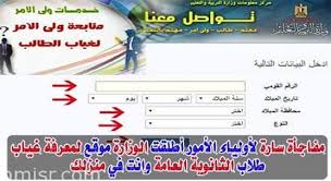 هالجامعات اللي زادت الأقساط على الطلاب دون زيادة رواتب الأساتذة بالمقابل، وصلتنا لمرحلة: Ù…ØªØ§Ø¨Ø¹Ø© ØºÙŠØ§Ø¨ Ø·Ù„Ø§Ø¨ Ø§Ù„Ù…Ø±Ø­Ù„Ø© Ø§Ù„Ø«Ø§Ù†ÙˆÙŠØ© Ø§Ù„Ø¹Ø§Ù…Ø© ÙˆØ§Ù„Ø¯Ø¨Ù„ÙˆÙ…Ø§Øª Ø§Ù„ÙÙ†ÙŠØ©