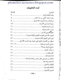 حصريا كتاب المختصر في أصوات اللغة العربية دراسة نظرية وتطبيق ـ المؤلف د محمد حسن حسن جبل مكتبة وملتقى علم الأصوات Phonetics Acoustics