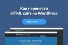 Перенос сайта на WordPress: как правильно это сделать. Обзор на All-in-One WP Migration.