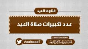 هي عملية حسابية تقوم على حساب عدد السعرات الحرارية المستهلكة يومياً للشخص (ذكر /أنثى) بناءً على عدة عوامل أيضاً قد يهمك. Ø¹Ø¯Ø¯ ØªÙƒØ¨ÙŠØ±Ø§Øª ØµÙ„Ø§Ø© Ø§Ù„Ø¹ÙŠØ¯ Ø§Ù„Ù…Ø­Ø¯Ø« Ø¹Ø¨Ø¯Ø§Ù„Ù„Ù‡ Ø§Ù„Ø³Ø¹Ø¯ Youtube