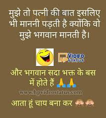 Funny hindi jokes, 100 take ki baat hai, मजेदार चुटकुले और जोक्स, best funny jokes that is full of humour and fun. Jokes Santa Banta Shayari Messages Status Tips
