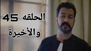 Check spelling or type a new query. Ø¨Ø« Ù…Ø¨Ø§Ø´Ø± Ù…Ø³Ù„Ø³Ù„ Ø¶Ø±Ø¨Ø© Ù…Ø¹Ù„Ù… Ø§Ù„Ø­Ù„Ù‚Ù‡ 45 Ùˆ Ø§Ù„Ø§Ø®ÙŠØ±Ù‡ Ø¨Ø¬ÙˆØ¯Ù‡ Ø¹Ø§Ù„ÙŠÙ‡ Hd Ø§Ù„Ø¨Ø±ÙŠÙ…Ùˆ Ù†ÙŠÙˆØ²