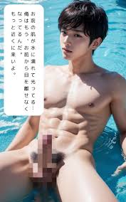 実写系AIボーイズヌード【ボクの彼氏はイケメンでバッキバキ】必見エロ画像集34作品！