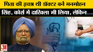 Manmohan Singh Passes Away: Claim In The Book Of Manmohan Singh's Daughter  Daman Singh - Amar Ujala Hindi News Live - Manmohan Singh Passes  Away:मनमोहन सिंह की बेटी दमन सिंह की किताब
