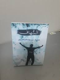 دار حروف منثورة للنشر والتوزيع وأخير ا استيقظ والدي الكريم اقتربت منه مسحت على خد ه وداعبت ه ببعض العبارات التي يحب ها نوم ا هنيئ ا يا غالي يفرك عينيه يتنف س بعمق يوحي لي بأن ه